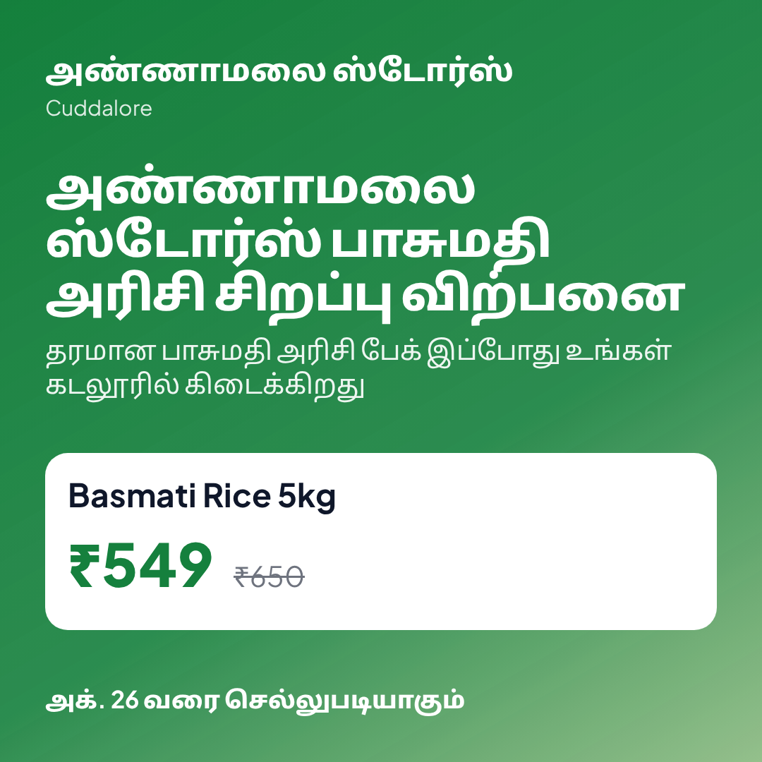 அண்ணாமலை ஸ்டோர்ஸ் பாசுமதி அரிசி சிறப்பு விற்பனை