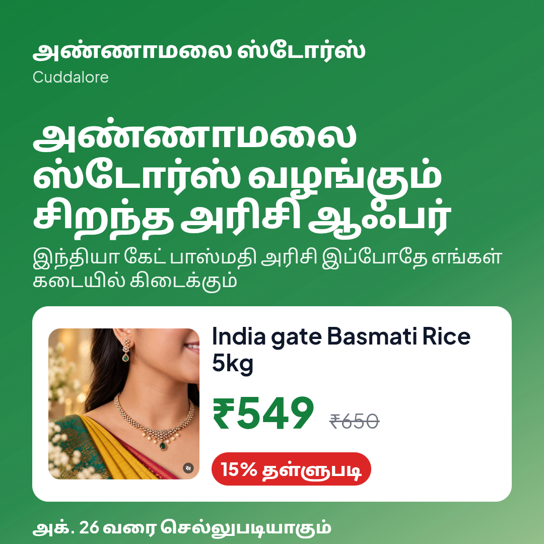 அண்ணாமலை ஸ்டோர்ஸ் வழங்கும் சிறந்த அரிசி ஆஃபர்